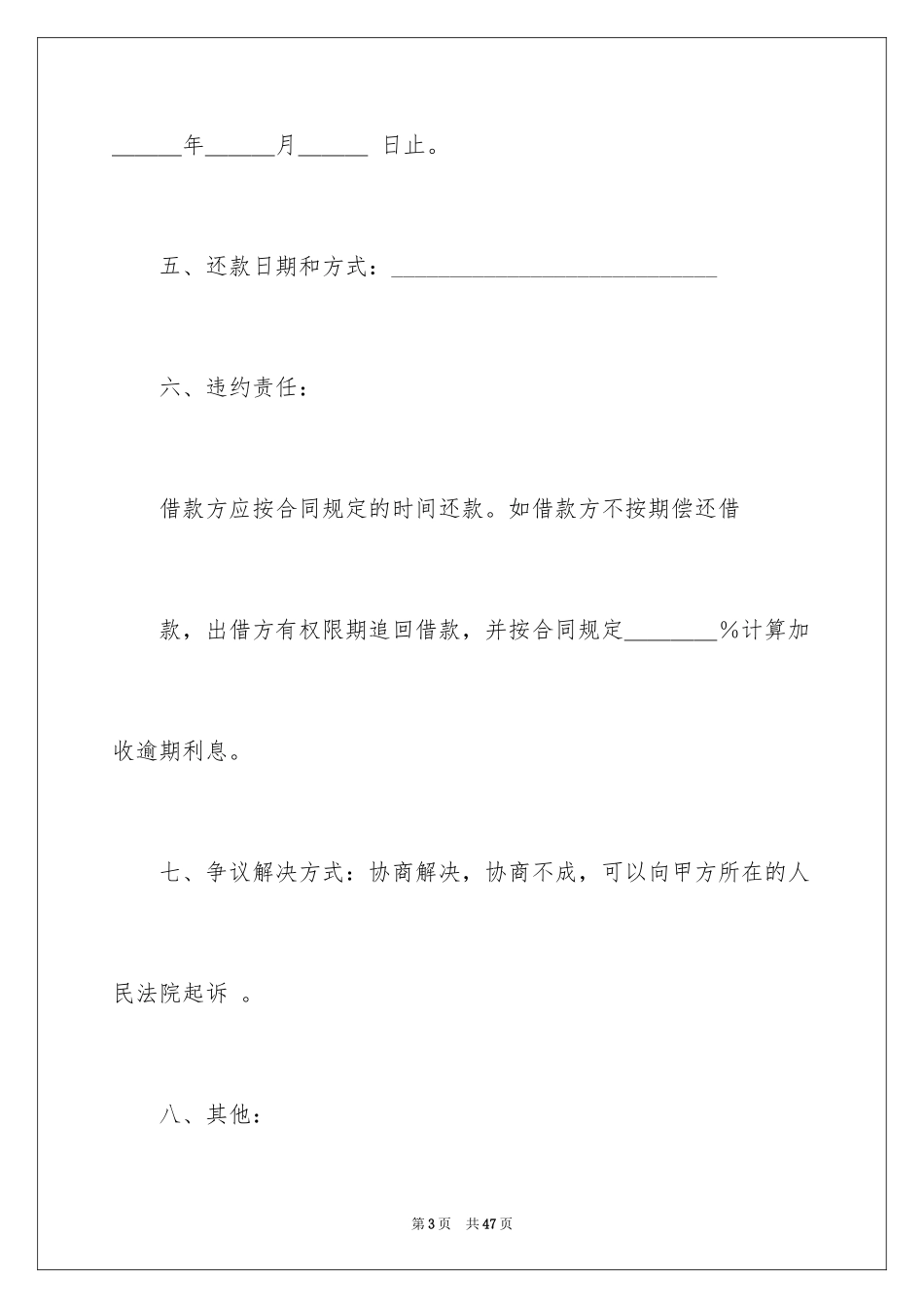 2022借款合同_436_第3页