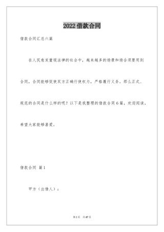 2022借款合同_436