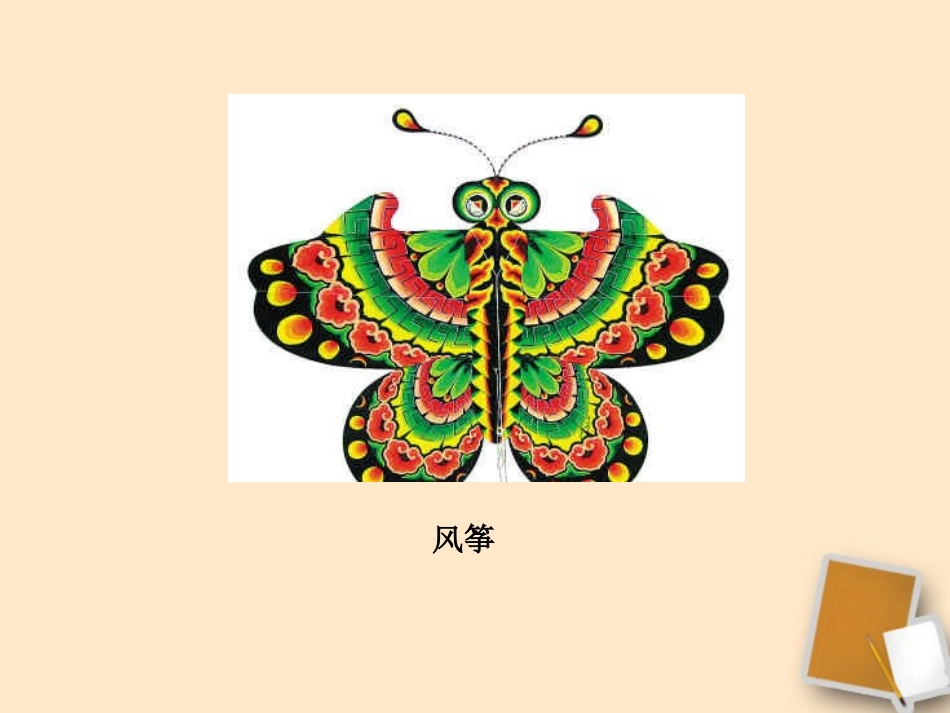 民间玩具课件_第2页