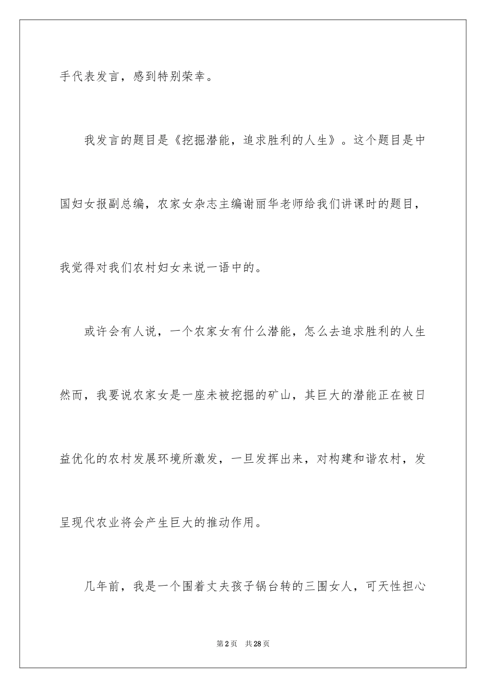 2024三八妇女节演讲稿_304_第2页