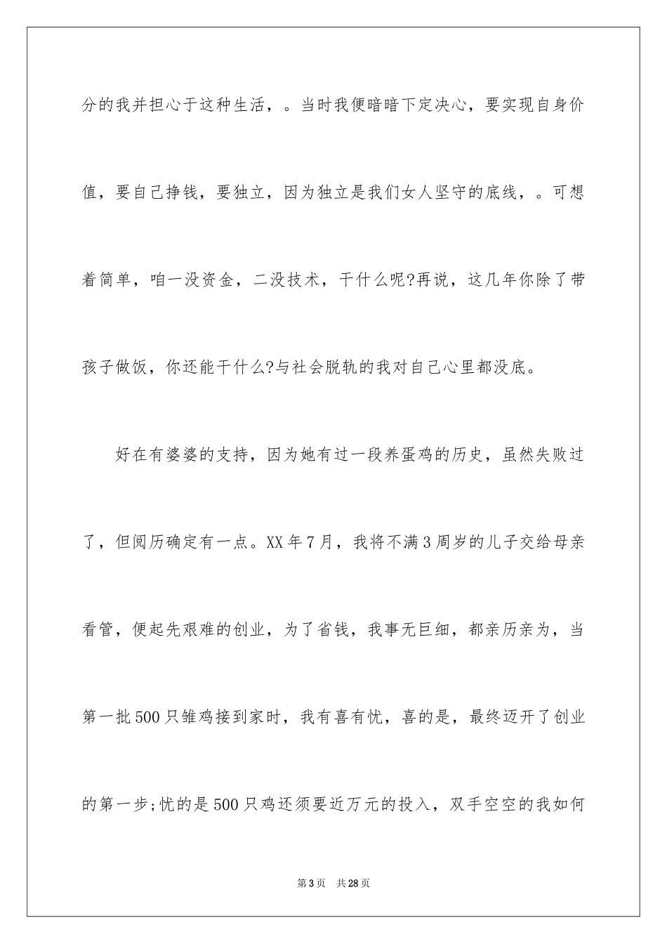 2024三八妇女节演讲稿_304_第3页