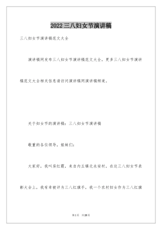 2024三八妇女节演讲稿_304