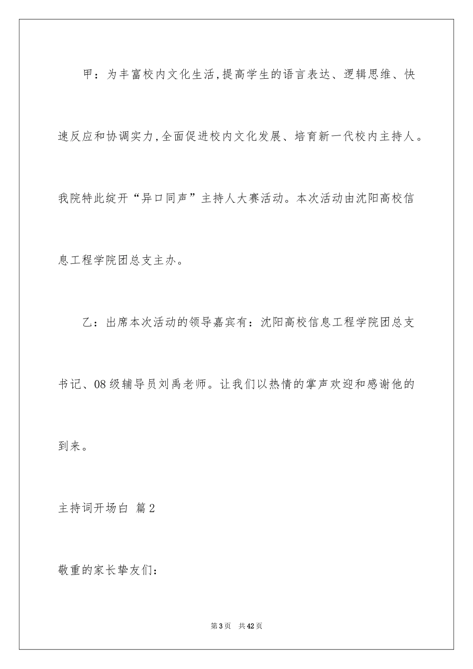 2024主持词开场白_68_第3页