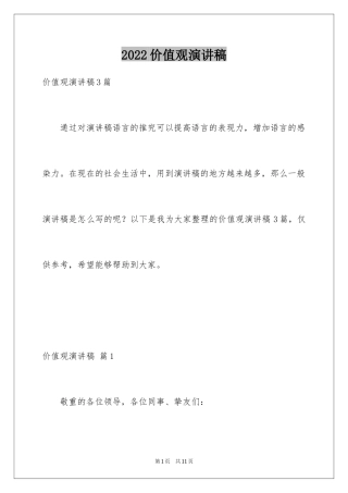 2024价值观演讲稿_22