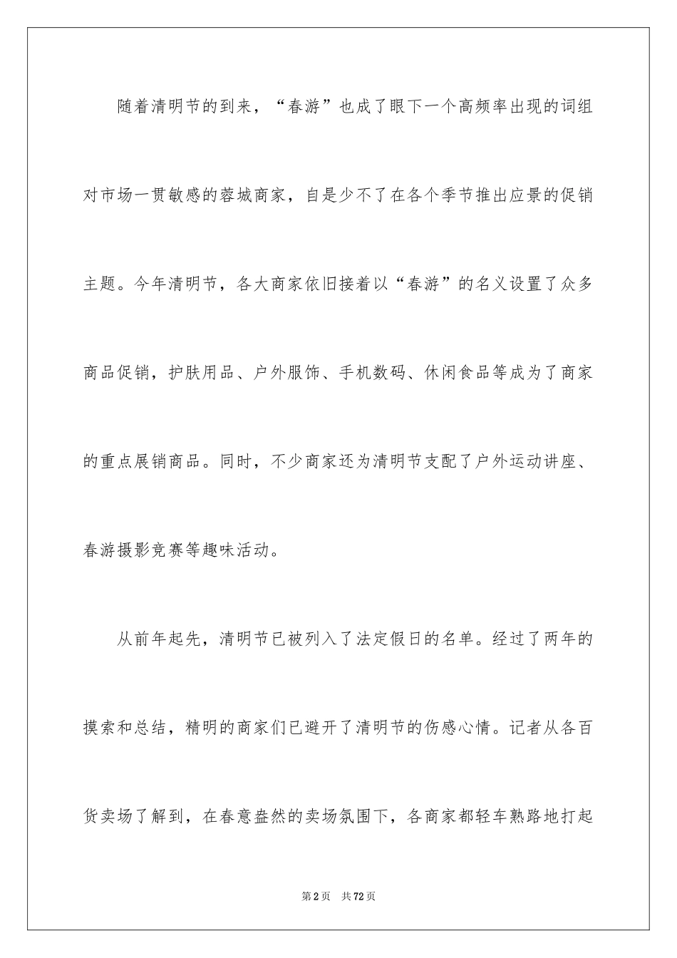 2024促销活动方案_24_第2页