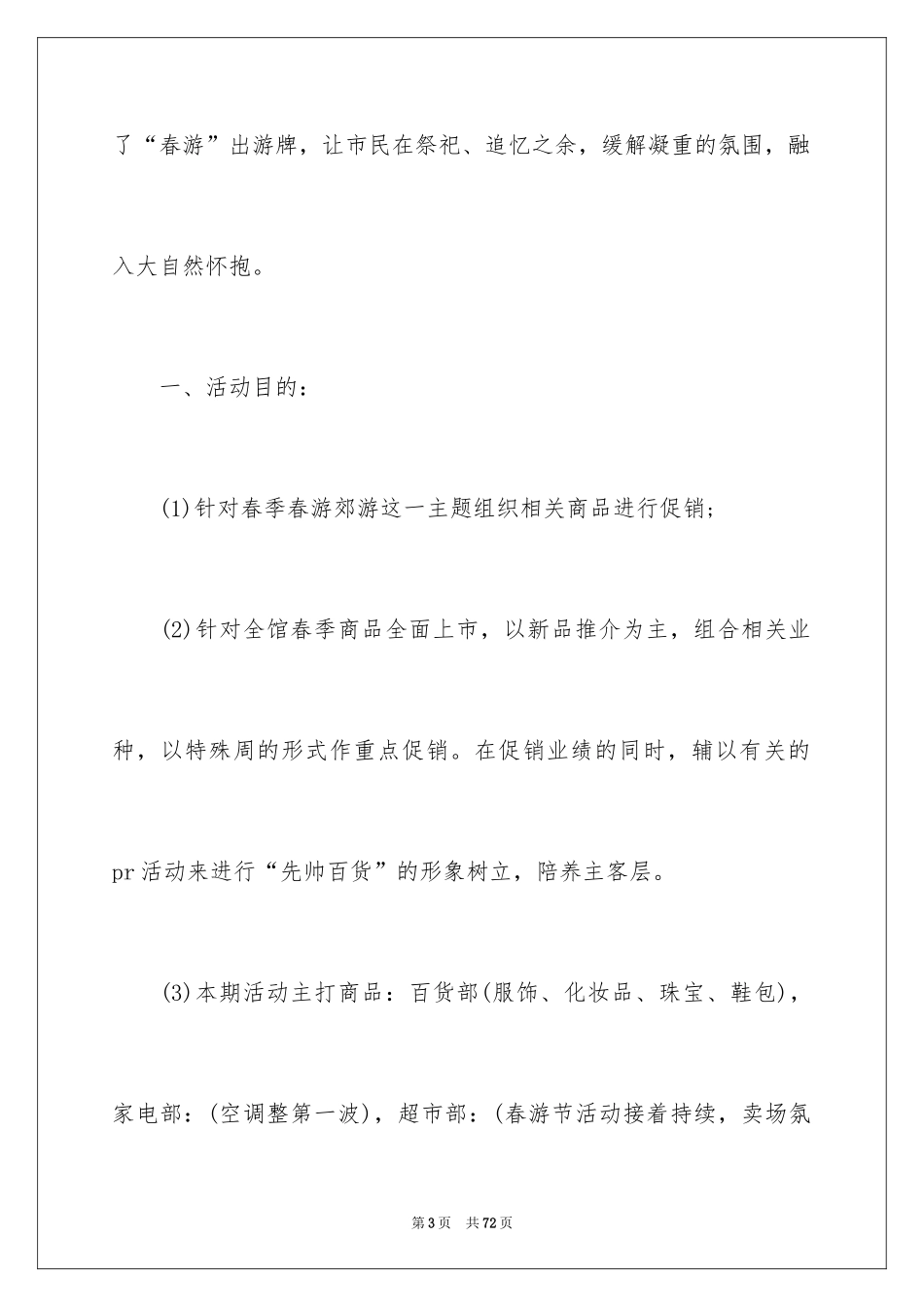 2024促销活动方案_24_第3页
