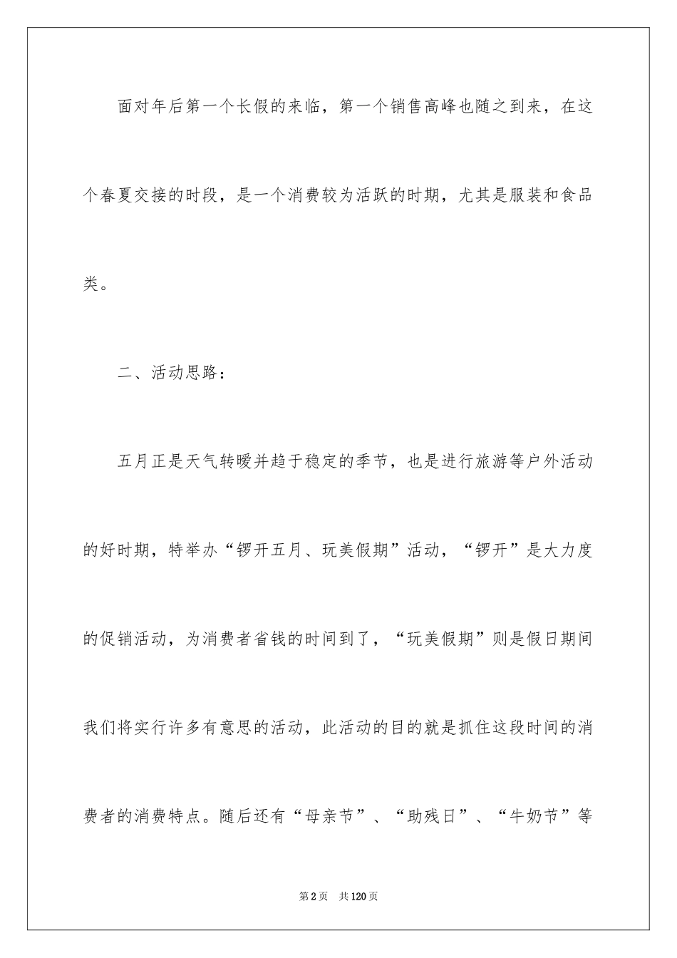 2024五一劳动节促销活动方案_第2页