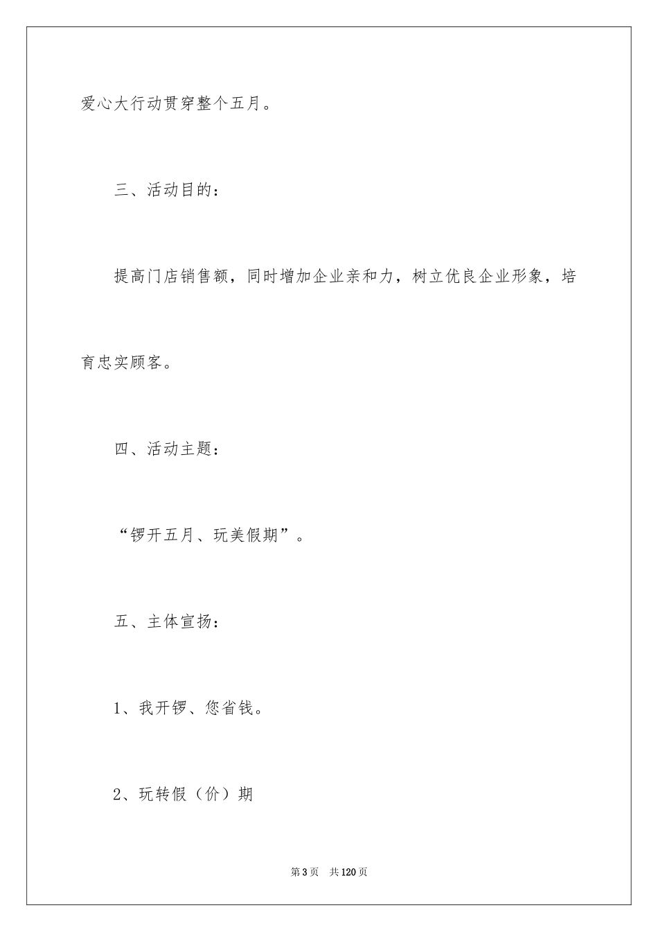 2024五一劳动节促销活动方案_第3页