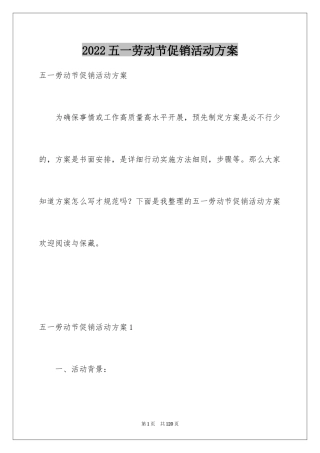 2024五一劳动节促销活动方案