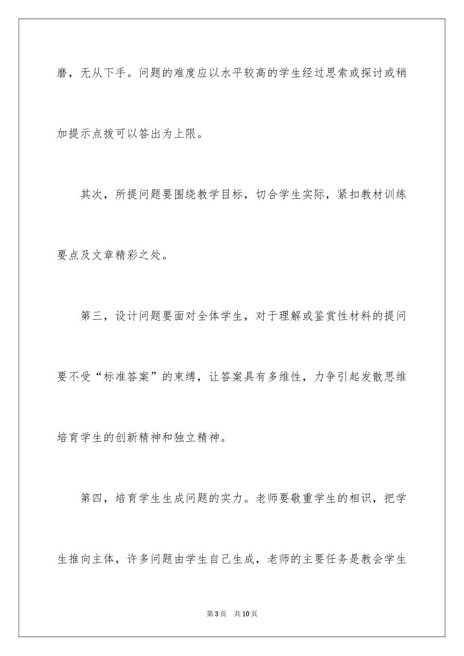 2024七年级语文教学学期工作总结_第3页