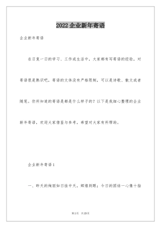 2024企业新年寄语_6