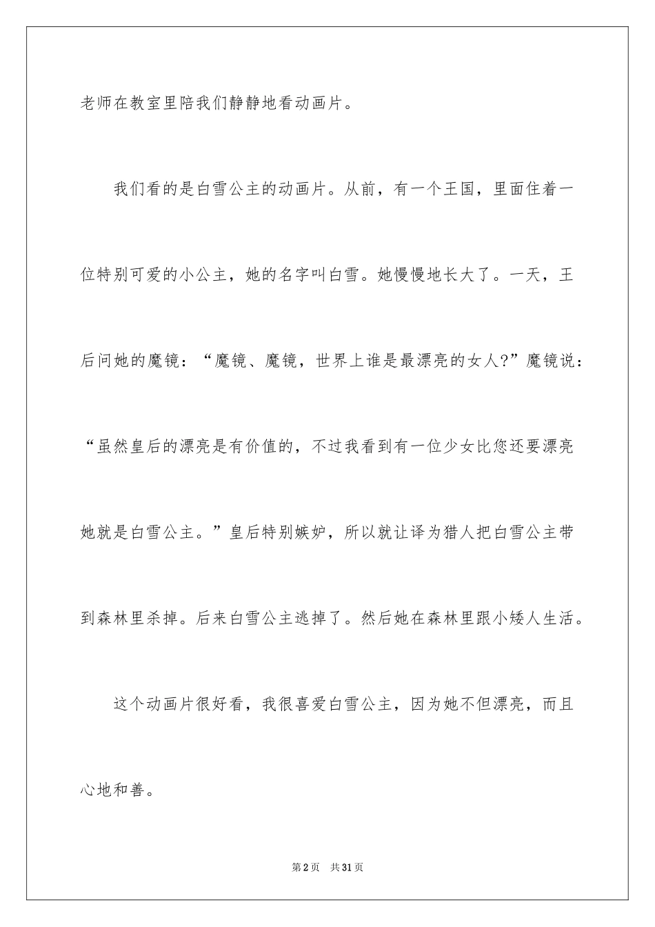 2024《白雪公主》读书笔记_2_第2页