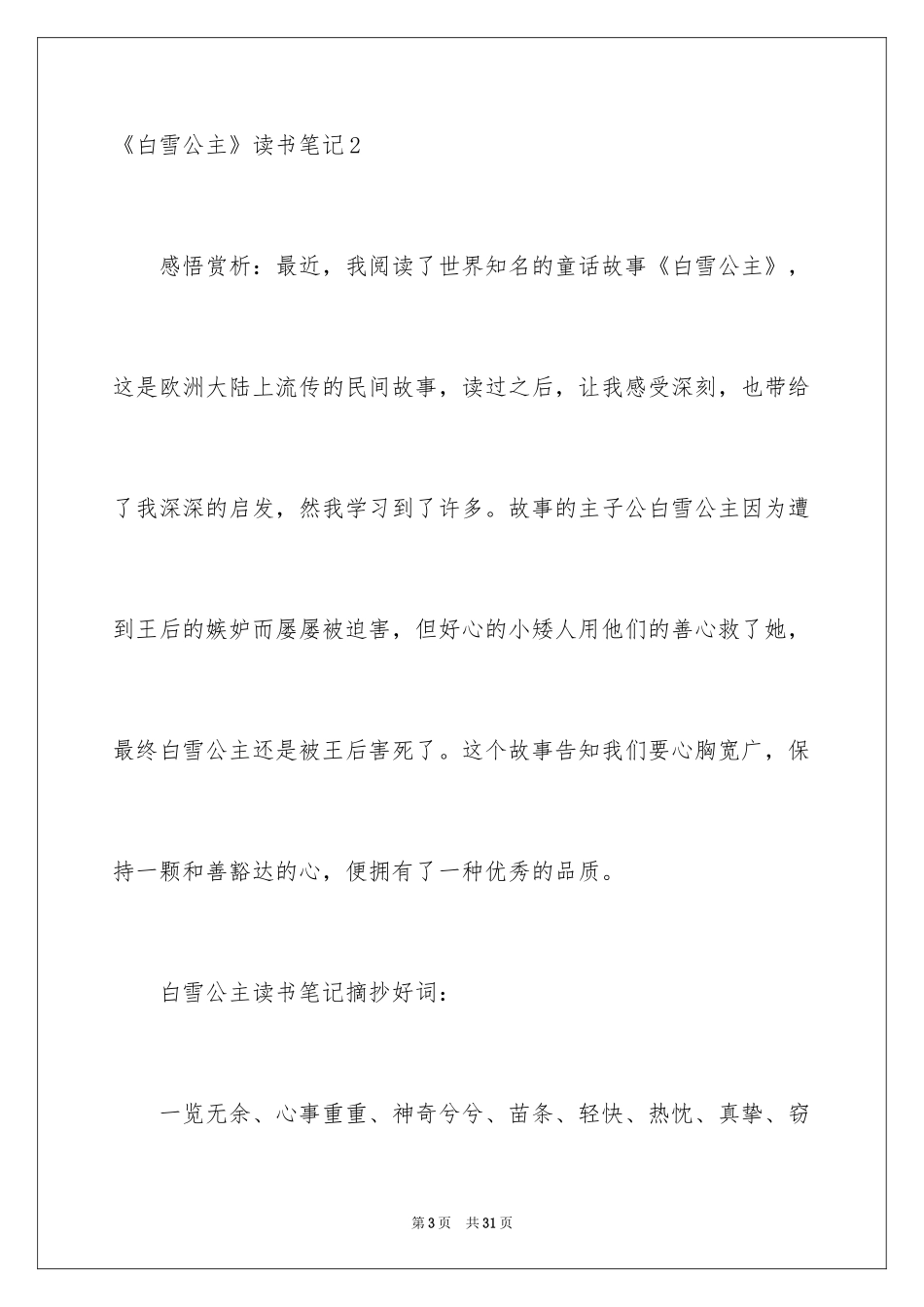 2024《白雪公主》读书笔记_2_第3页