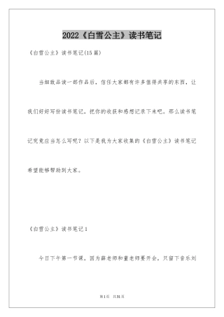 2024《白雪公主》读书笔记_2