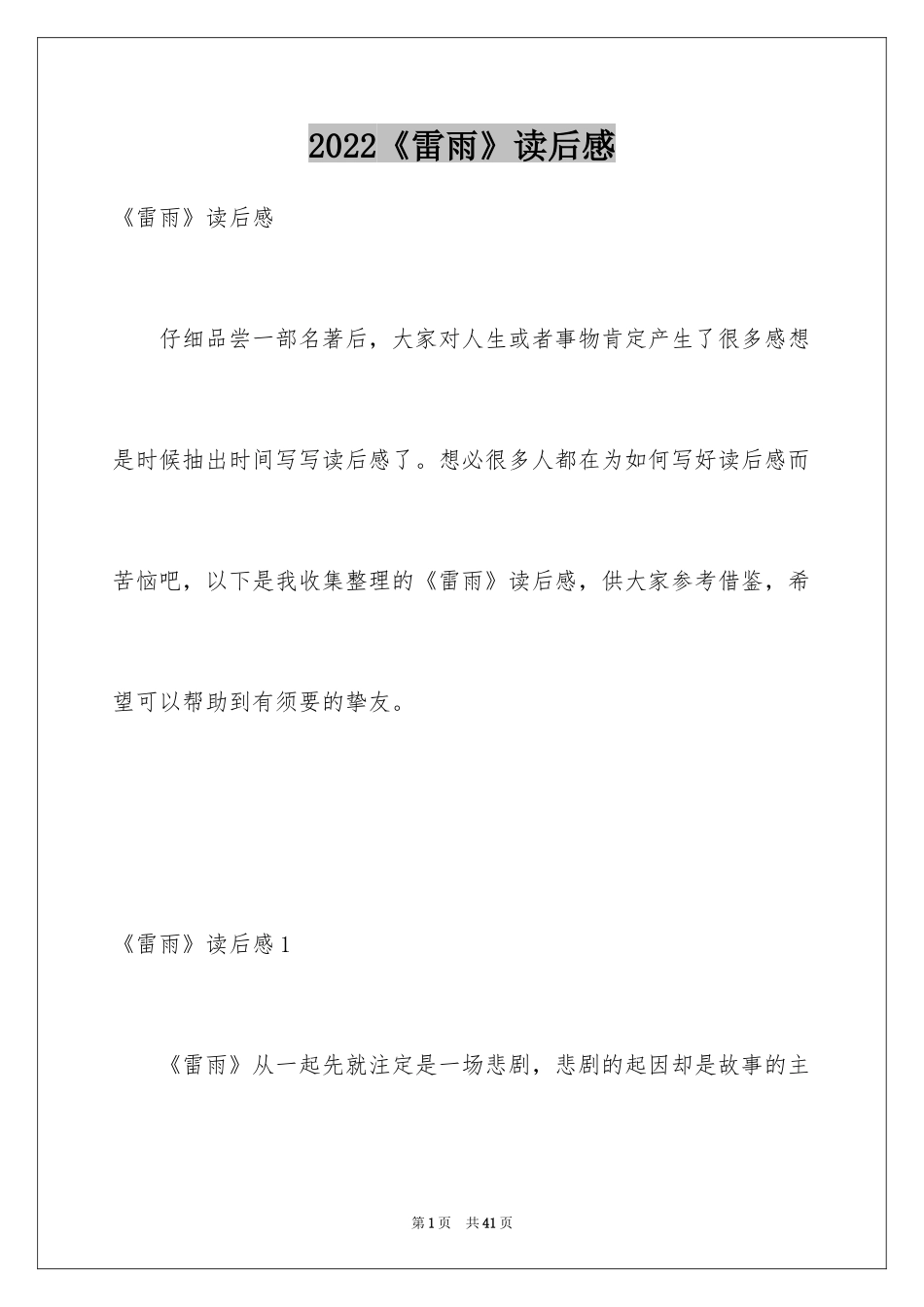 2024《雷雨》读后感_21_第1页