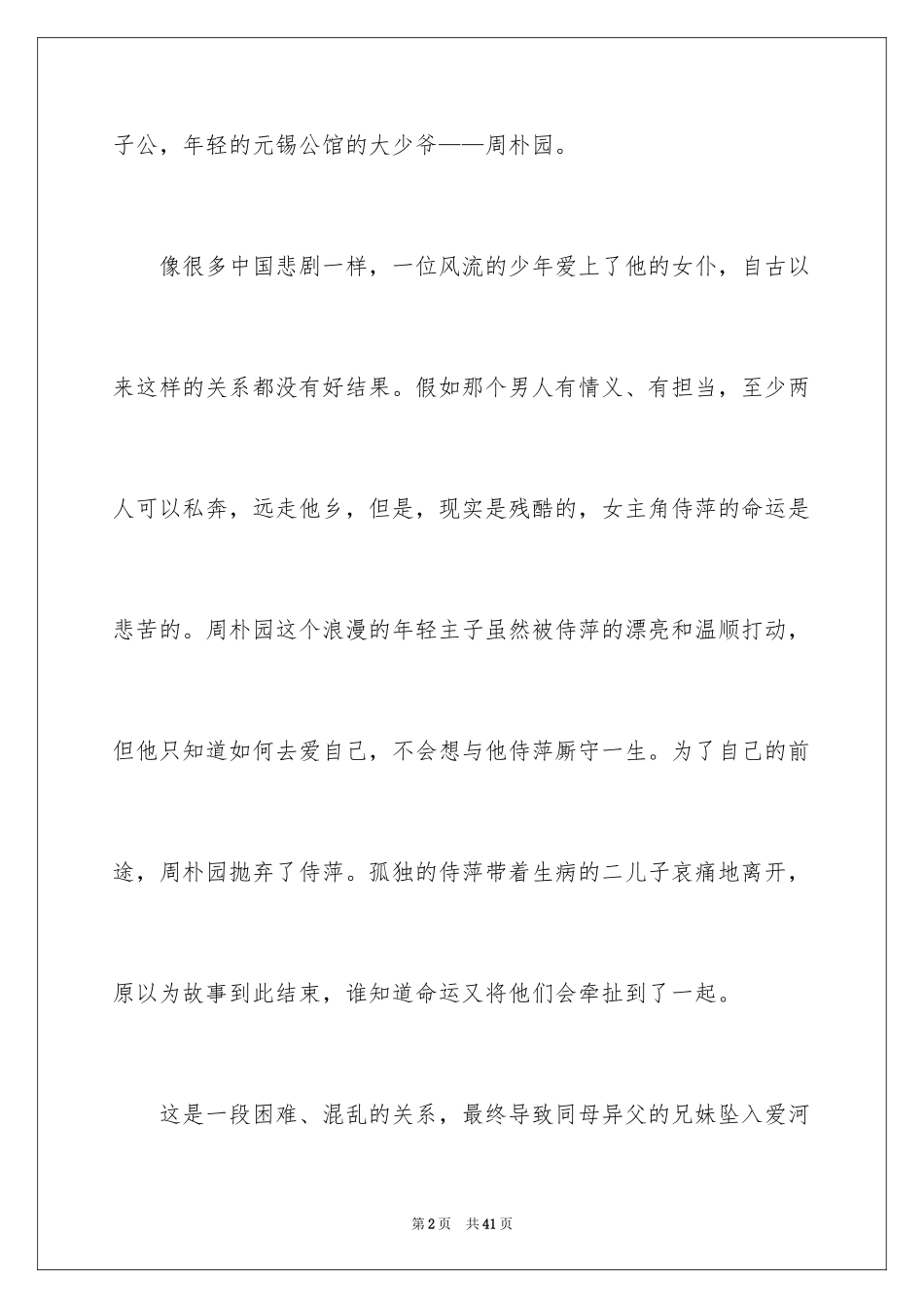 2024《雷雨》读后感_21_第2页