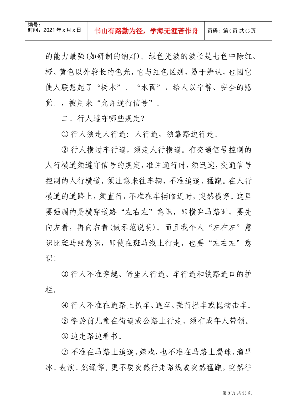 幼儿园安全教育内容(DOC35页)_第3页