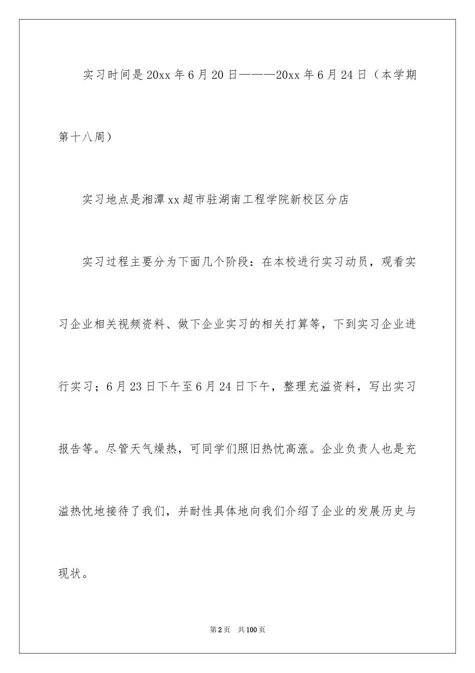 2024企业管理的实习报告_1_第2页