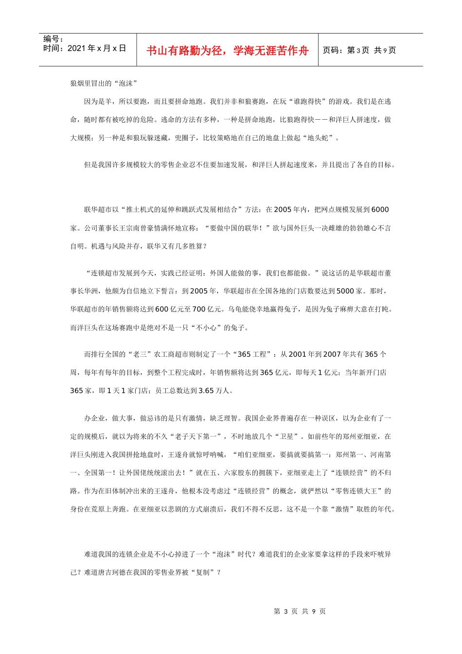 零售连锁业的羊狼之战_第3页