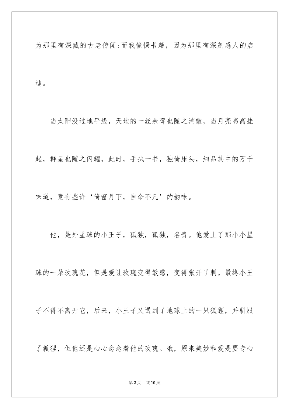 2024以淡淡书香为话题作文_第2页
