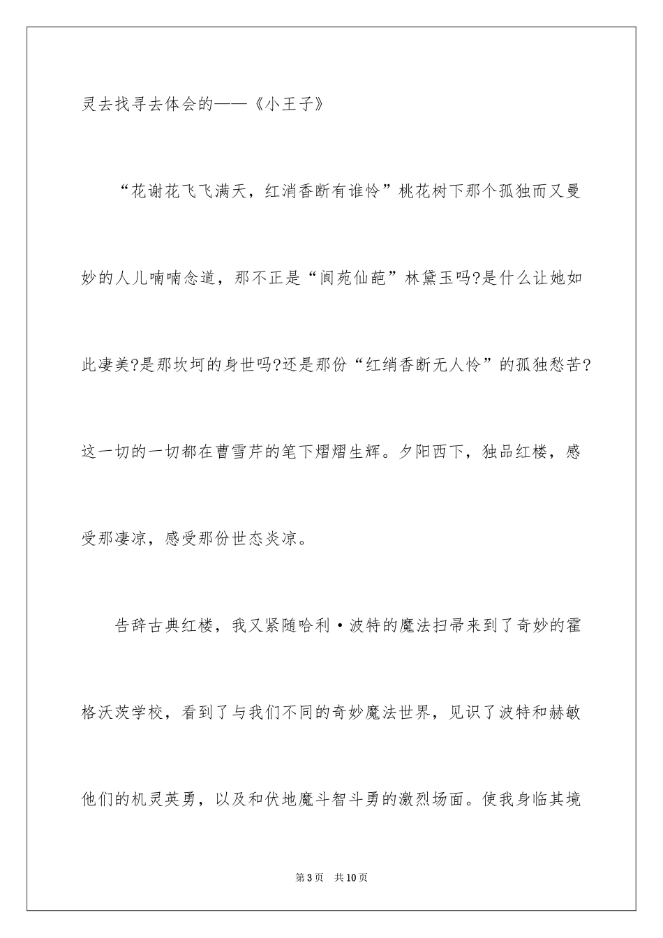 2024以淡淡书香为话题作文_第3页
