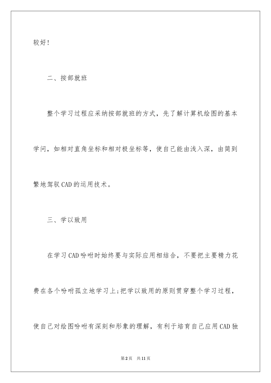 2024cad绘图方法和技巧教程_第2页