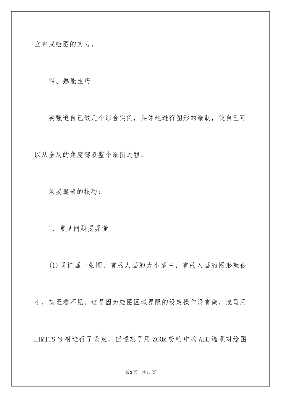 2024cad绘图方法和技巧教程_第3页