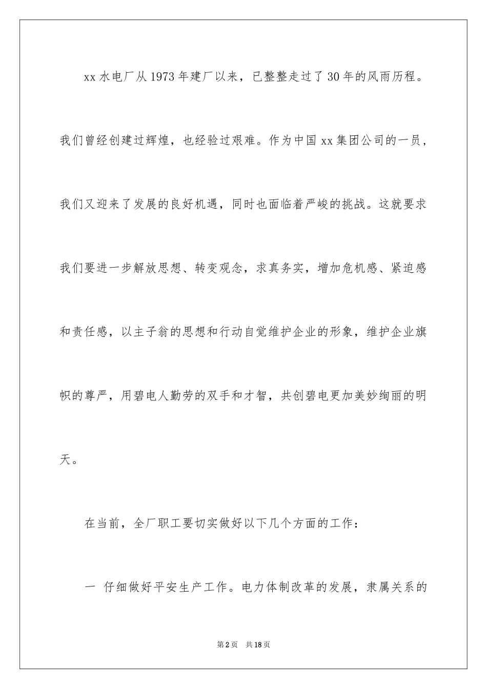 2024五一劳动节演讲稿_1304_第2页