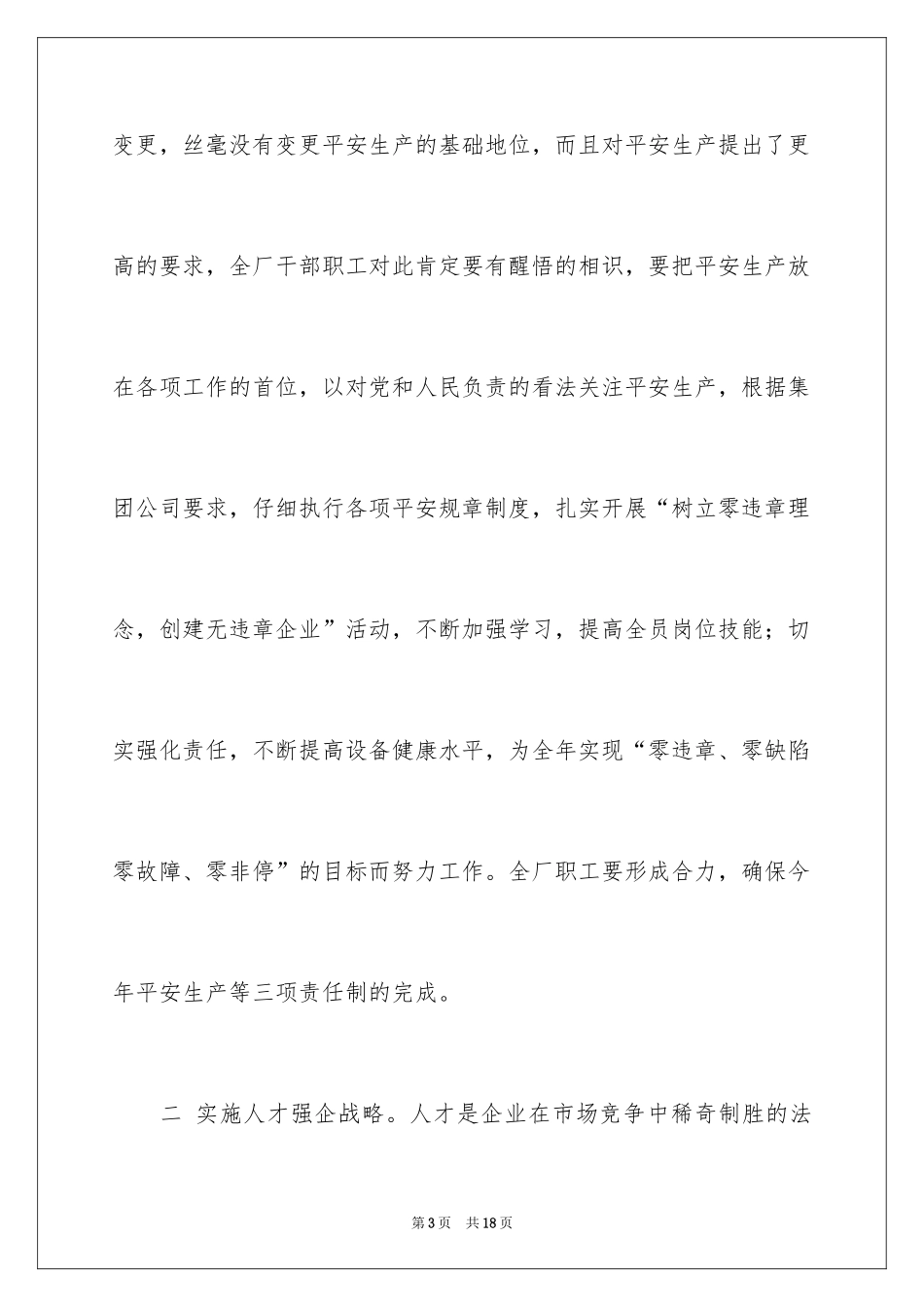 2024五一劳动节演讲稿_1304_第3页