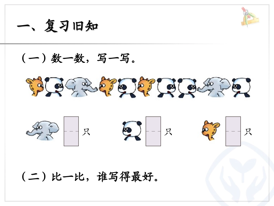 第3单元—比多少_第3页