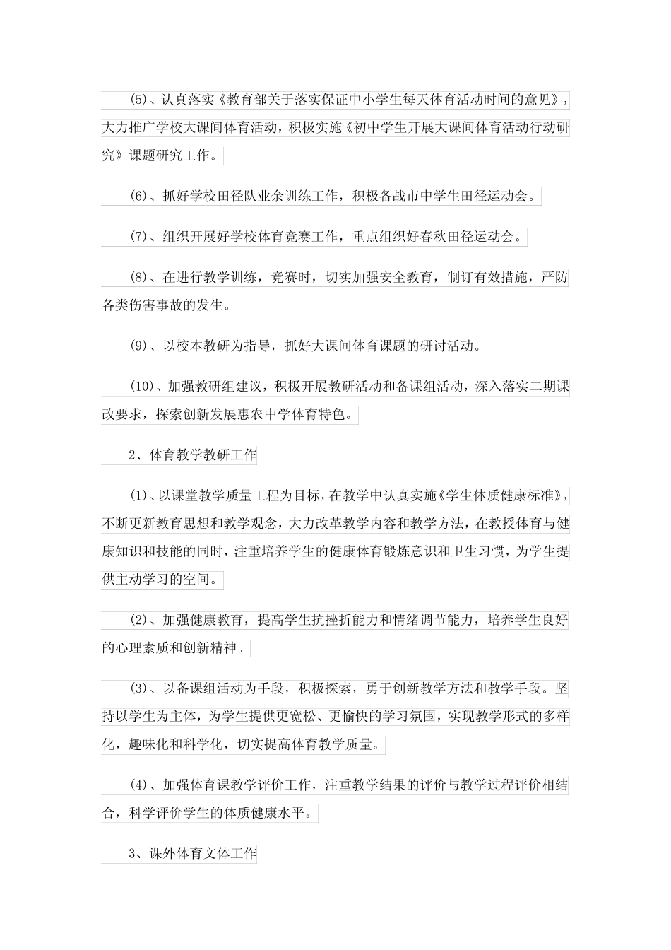 2023年年度综合工作计划汇总5篇 _第2页