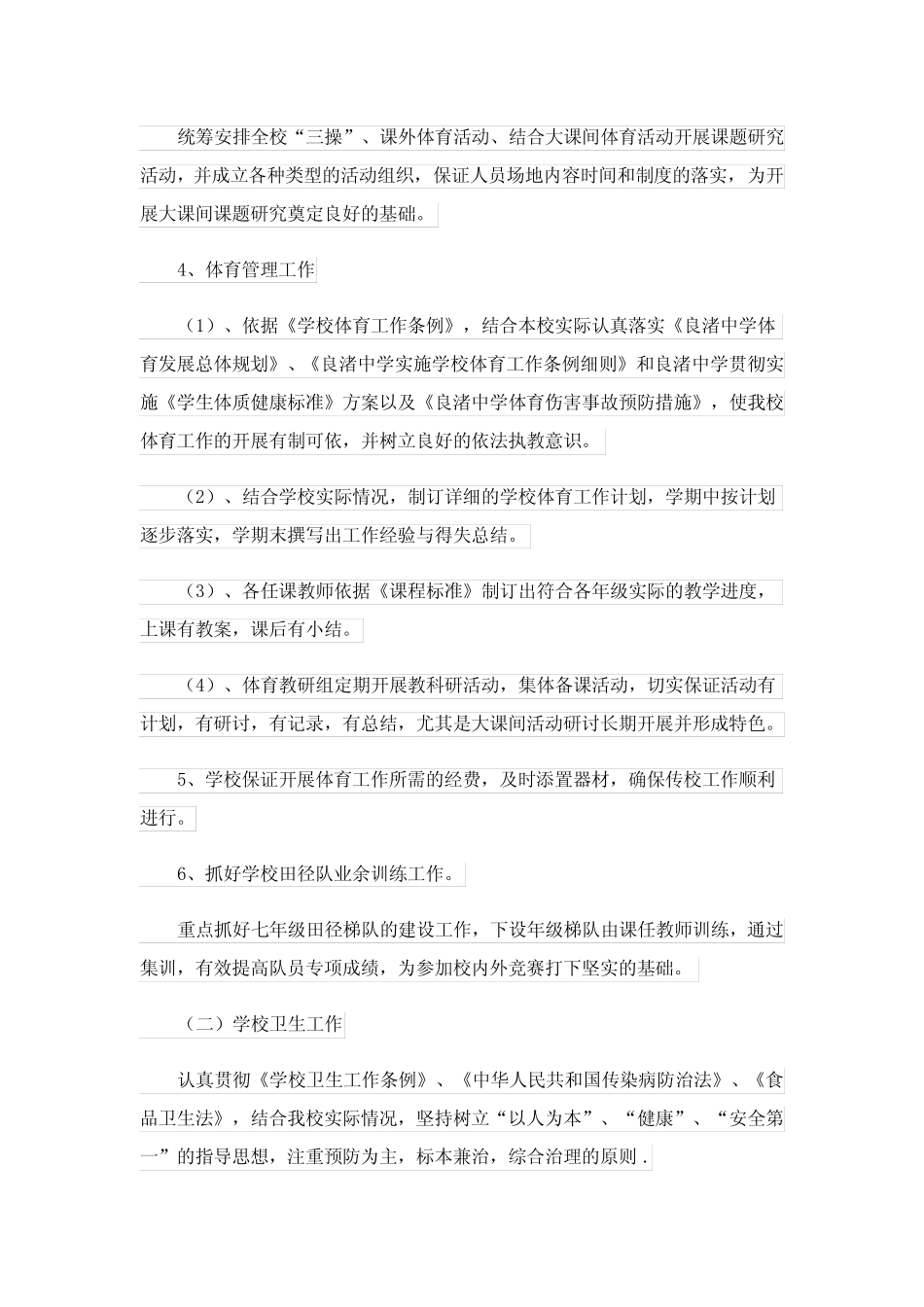 2023年年度综合工作计划汇总5篇 _第3页