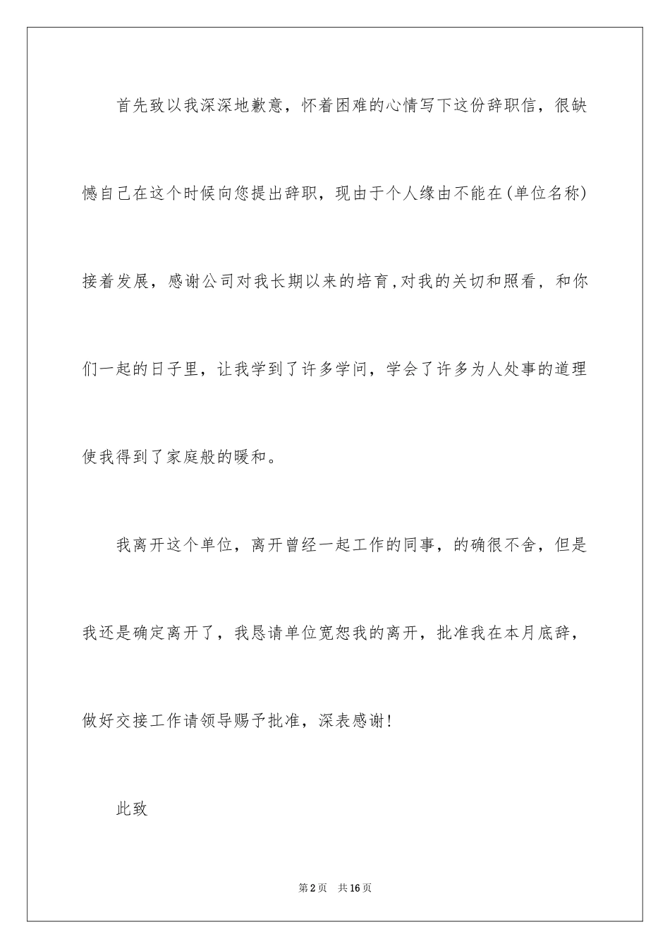 2024个人原因的辞职报告_95_第2页
