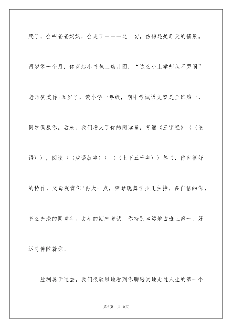 202410岁生日活动上家长讲话_第2页