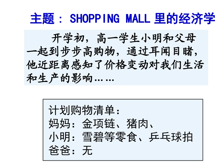 （公开课）第二课第2框价格变动的影响_第2页