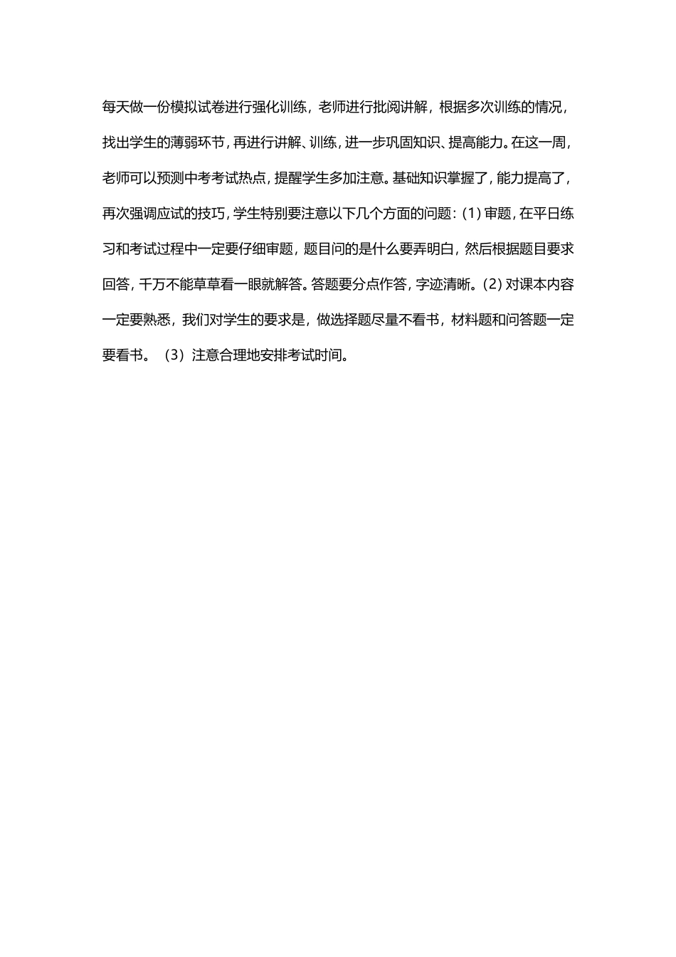 九年级历史与社会考前一个月冲刺阶段复习方案_第2页