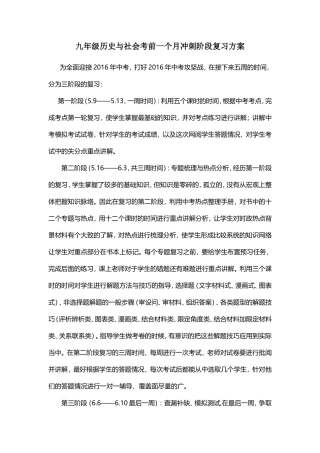 九年级历史与社会考前一个月冲刺阶段复习方案