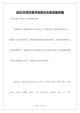 2024中学生春节传统文化英语演讲稿