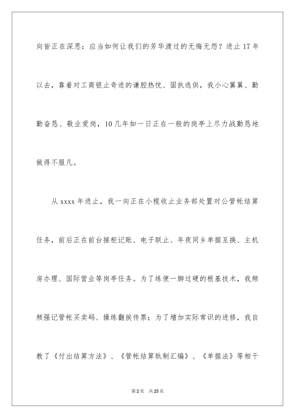 2024优秀员工演讲稿_2889_第2页