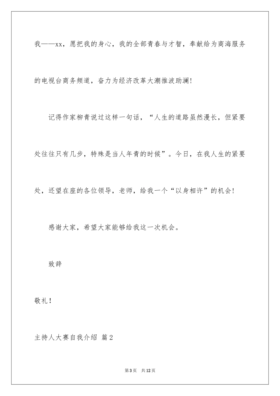 2024主持人大赛自我介绍_9_第3页