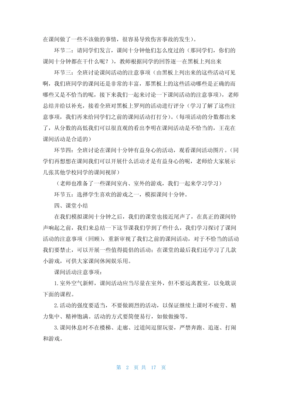 [课间小游戏大全]课间小游戏 _第2页