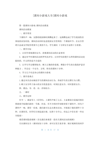 [课间小游戏大全]课间小游戏 