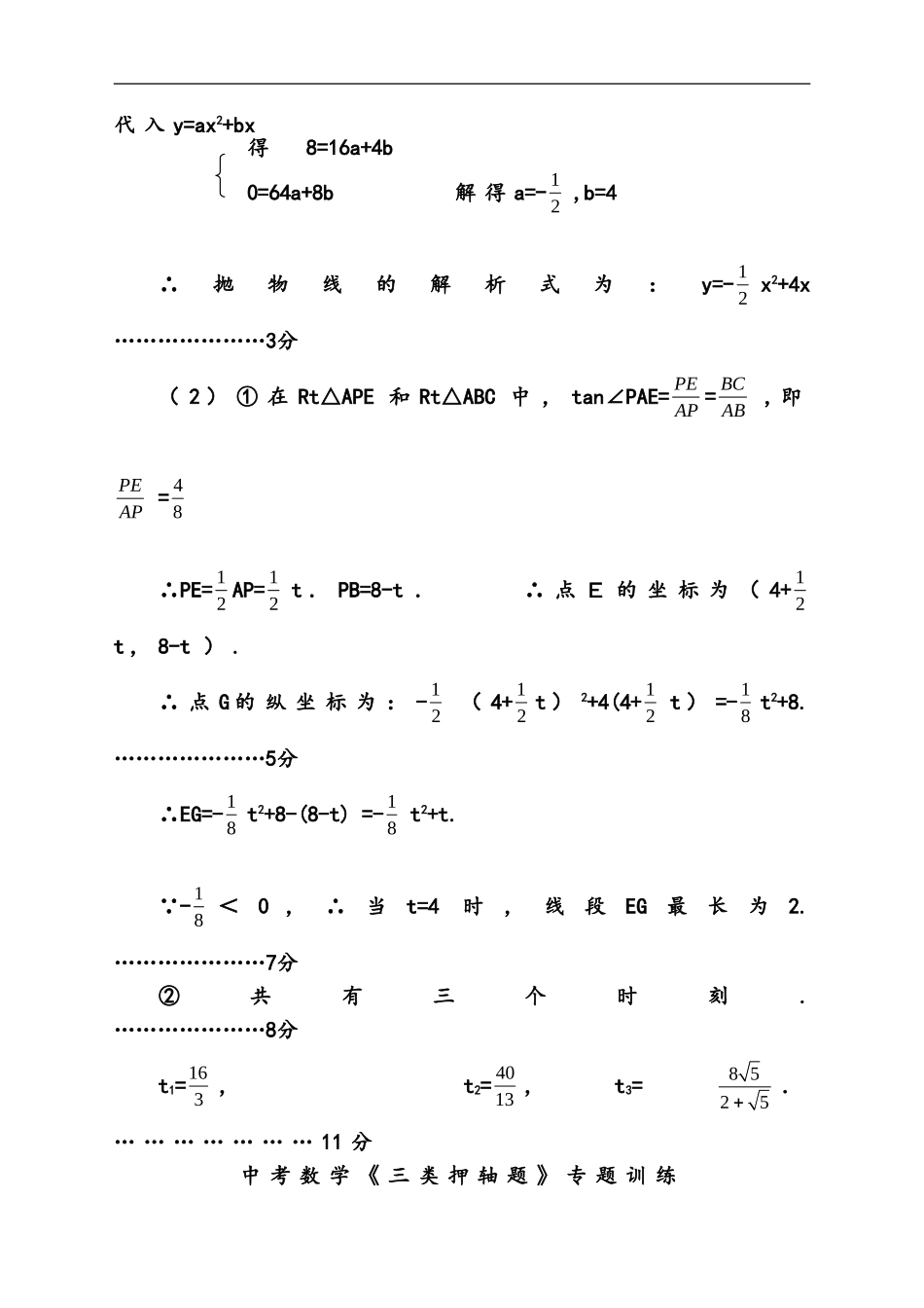 2014年中考数学压轴题解题技巧及训练(完整版)_第3页