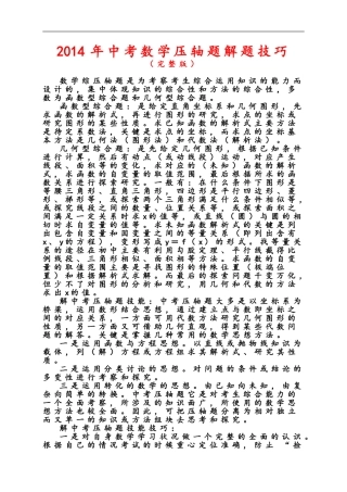 2014年中考数学压轴题解题技巧及训练(完整版)