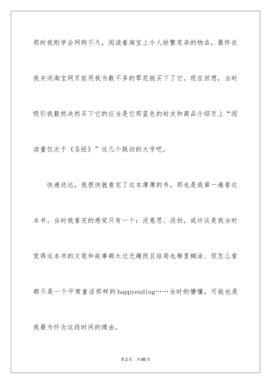 2024《小王子》读书笔记_10_第2页