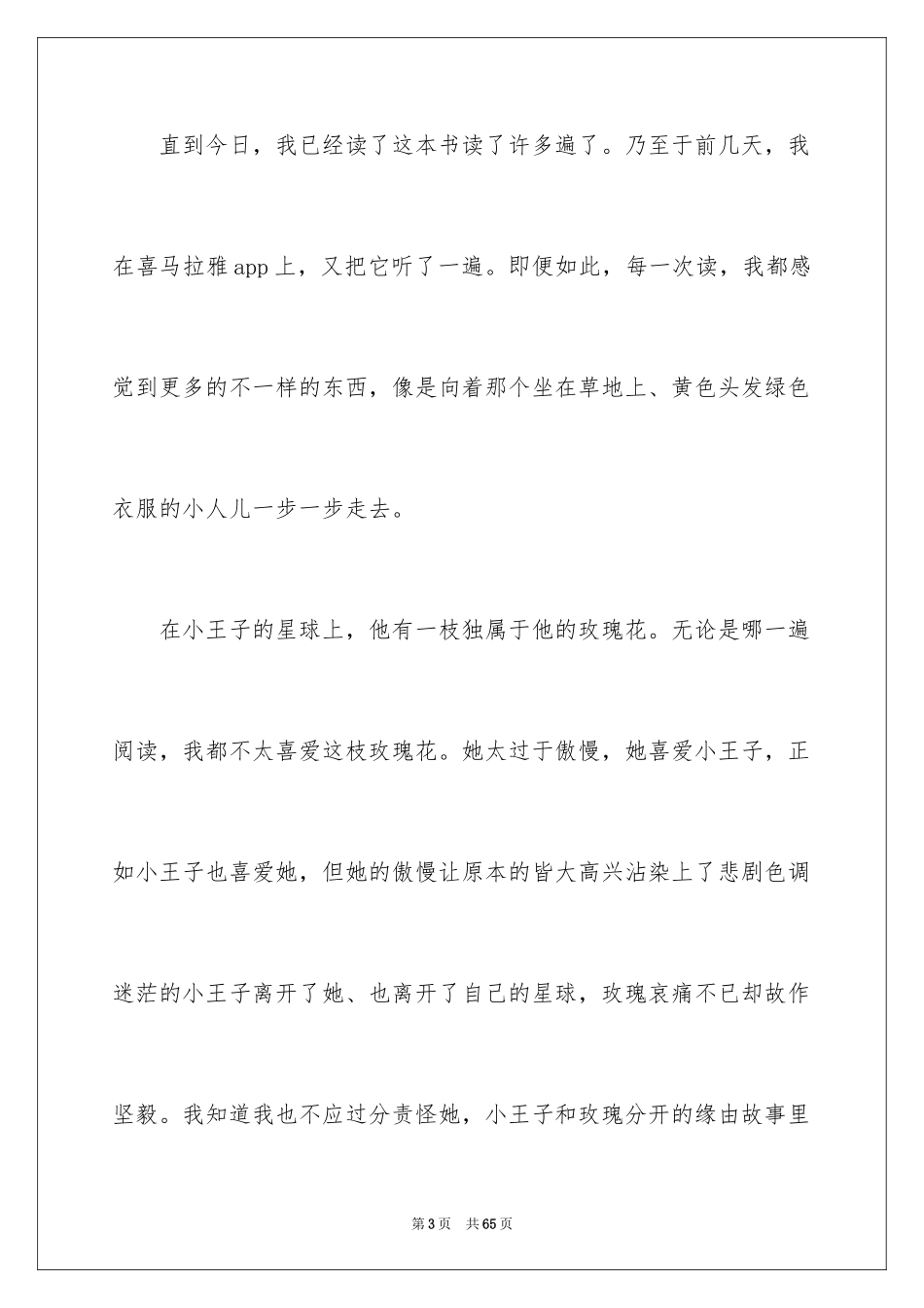 2024《小王子》读书笔记_10_第3页