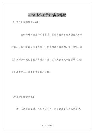 2024《小王子》读书笔记_10