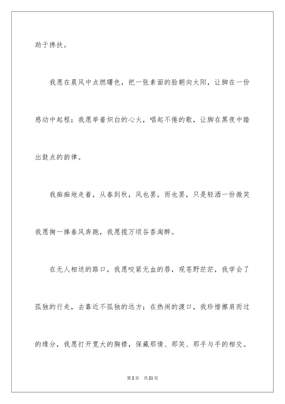 2024人生感悟的作文300字_4_第2页