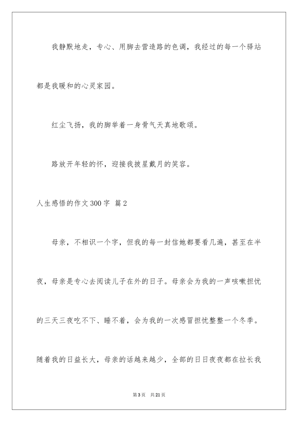 2024人生感悟的作文300字_4_第3页