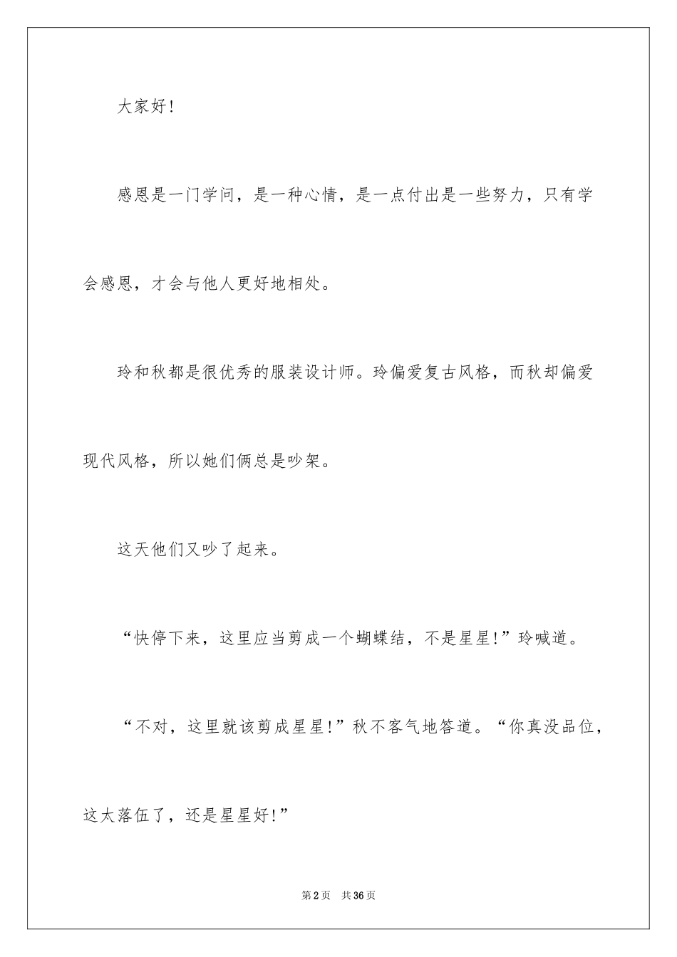 2024与感恩演讲的演讲稿_350_第2页